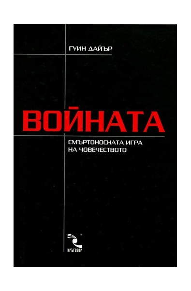 Войната