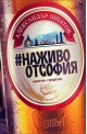 На живо от София