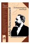 Алеко Константинов: Литературни анализи