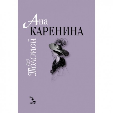 Ана Каренина т.1-2