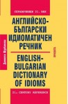 Английско-български идиоматичен речник