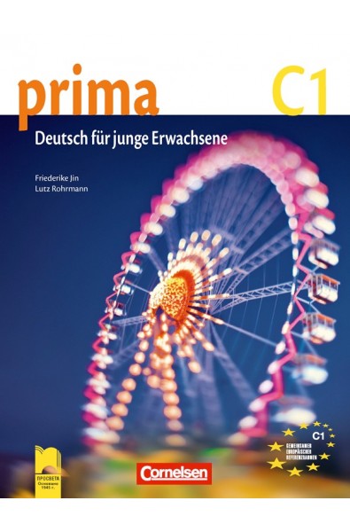 PRIMA C1. Немски език за напреднали