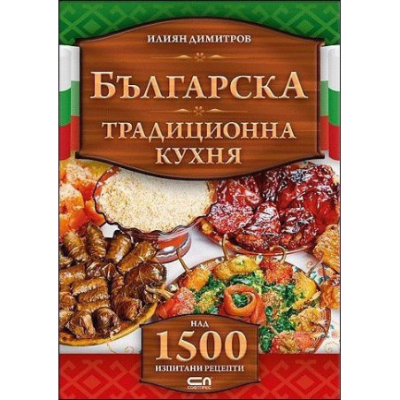 Българска традиционна кухня