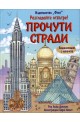 Прочути сгради 