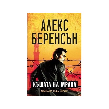 Къщата на мрака
