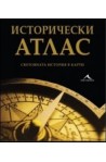 Исторически атлас