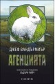 Съдърн Рийч. Агенцията