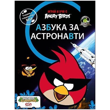 Angry Birds: Азбука за астронавти