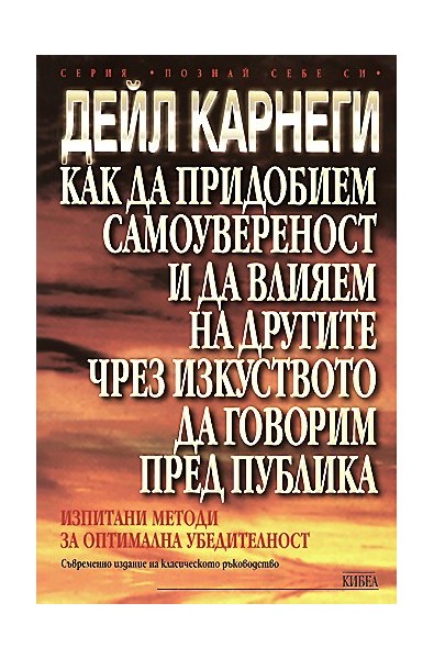 Как да придобием самоувереност и да влияем на другите чрез изкуството да говорим пред публика