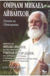 Пътят на светлината