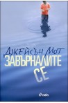 Завърналите се