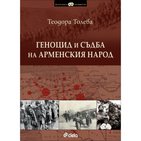 Геноцид и съдба на арменския народ