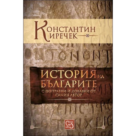 История на българите