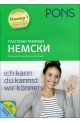 Глаголни таблици немски