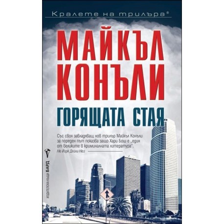 Горящата стая