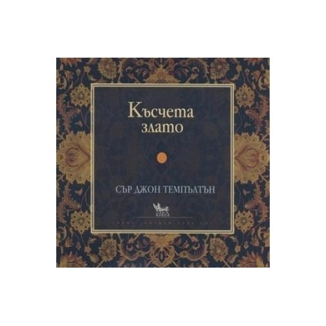 Късчета злато