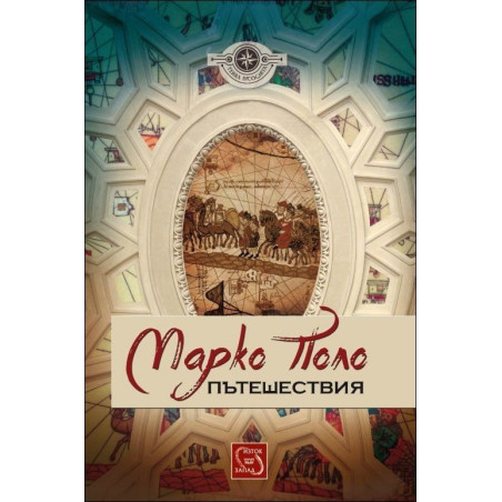 Пътешествия