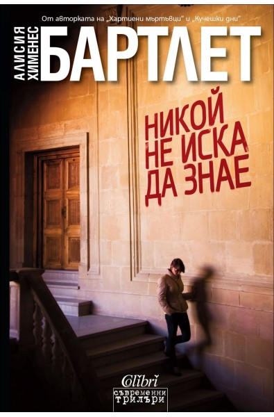 Никой не иска да знае