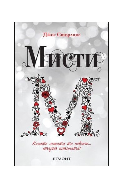 Мисти – книга 4 (Саванти)