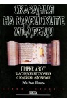 Сказания на юдейските мъдреци