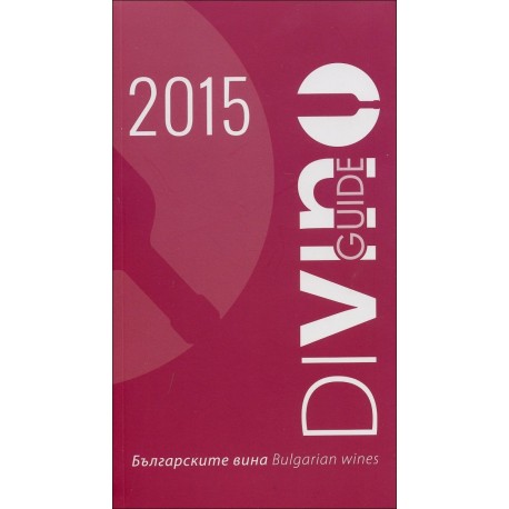 DiVino Guide - Българските вина 2015 (двуезично издание)