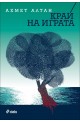 Край на играта