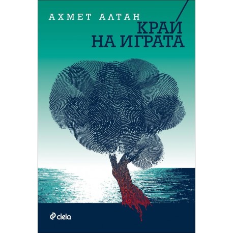 Край на играта