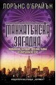 Манхатънска загадка