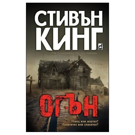Огън