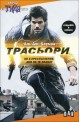 Трасьори