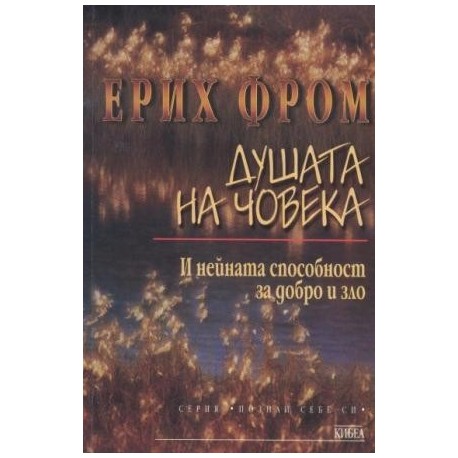 Душата на човека