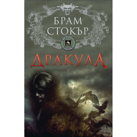 Дракула