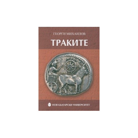 Траките