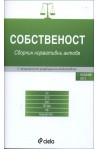 Собственост - първо издание (2015)
