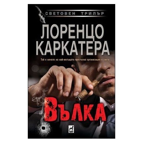 Вълка