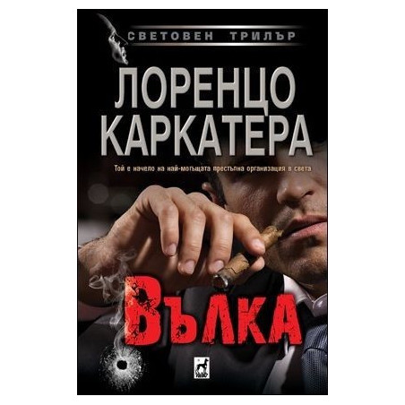 Вълка