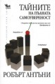 Тайните на пълната самоувереност