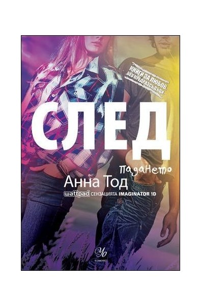 След падането - книга 3