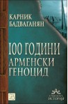 100 години арменски геноцид