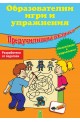 Образователни игри и упражнения – концентрация и издръжливост