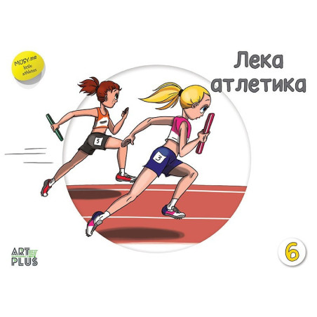 Лека атлетика