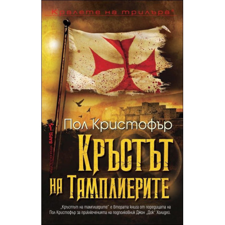 Кръстът на тамплиерите