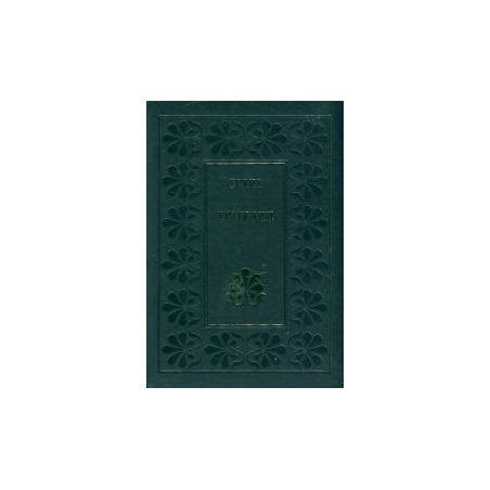 Есхил. Трагедии (лукс)