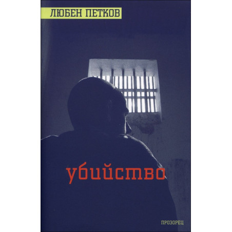 Убийство