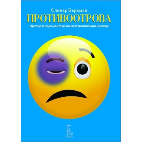 Противоотрова