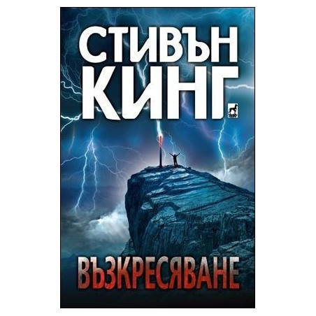 Възкресяване