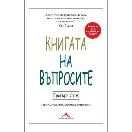 Книгата на въпросите