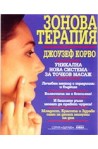 Зонова терапия