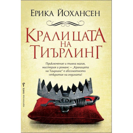 Кралицата на Тиърлинг