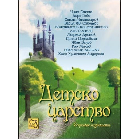 Детско царство